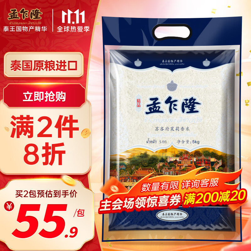 孟乍隆 苏吝府茉莉香米 泰国香米 进口大米 大米5kg属于什么档次？