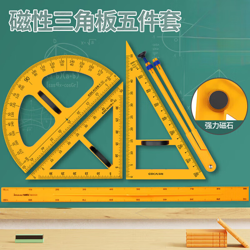 教學(xué)三角板教具套尺多功能尺子幾何圖形繪畫大號三角塑料直尺圓規(guī)數(shù)學(xué)量角器教師用三角尺套裝繪圖尺制圖工具 【磁性】三角板五件套