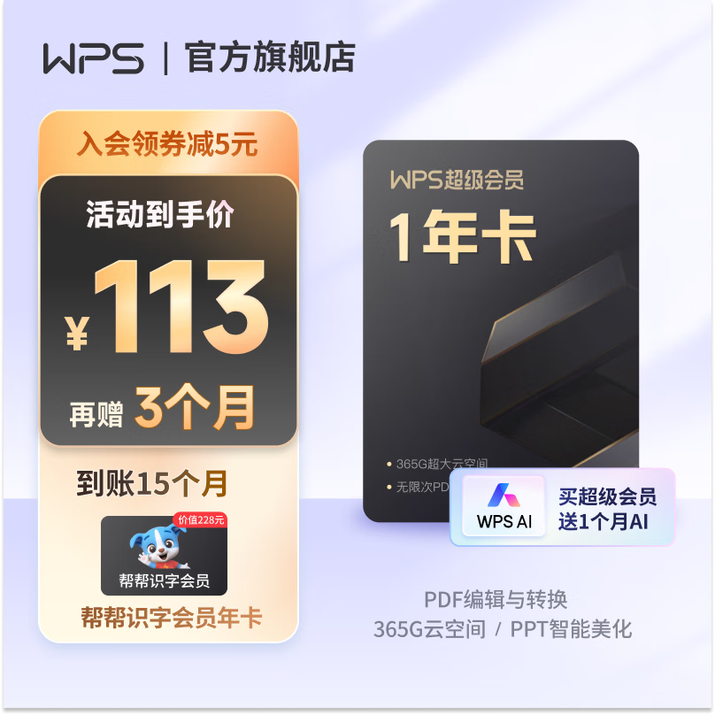 wps会员套餐 1年卡 81+会员特权 PDF转word 批量输出长图 图片压缩 修改图片尺寸  pdf转excel 100G云空间客服消息自动发兑换码 兑换秒到 限购1件  无模板资源 超级会员年卡