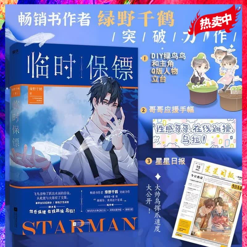 临时保镖 绿野千鹤日报 内附读者专访鸟鸟挥爪码字速度大公开推理悬疑磨铁官方