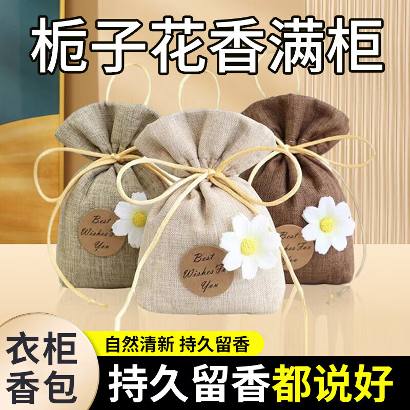 PDQ栀子花香薰留香包衣柜持久香气去味香薰清香囊衣橱高级衣物汽车用 香薰留香包 3包栀子花+薰衣草+桂花香