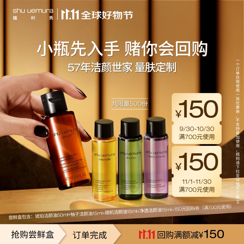 植村秀卸妆油蜜享盒(琥珀油50ml+绿茶油15ml+植萃油15ml+净透油15ml)