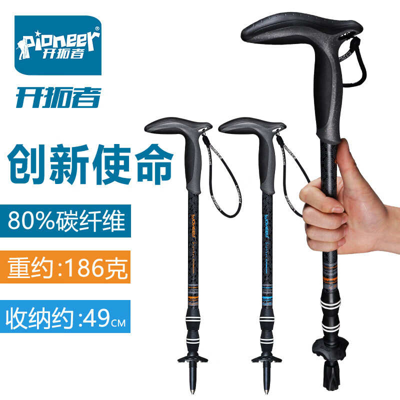 开拓者pioneer户外登山杖老人杖拐杖80%碳纤维三节伸缩双内锁 蓝色