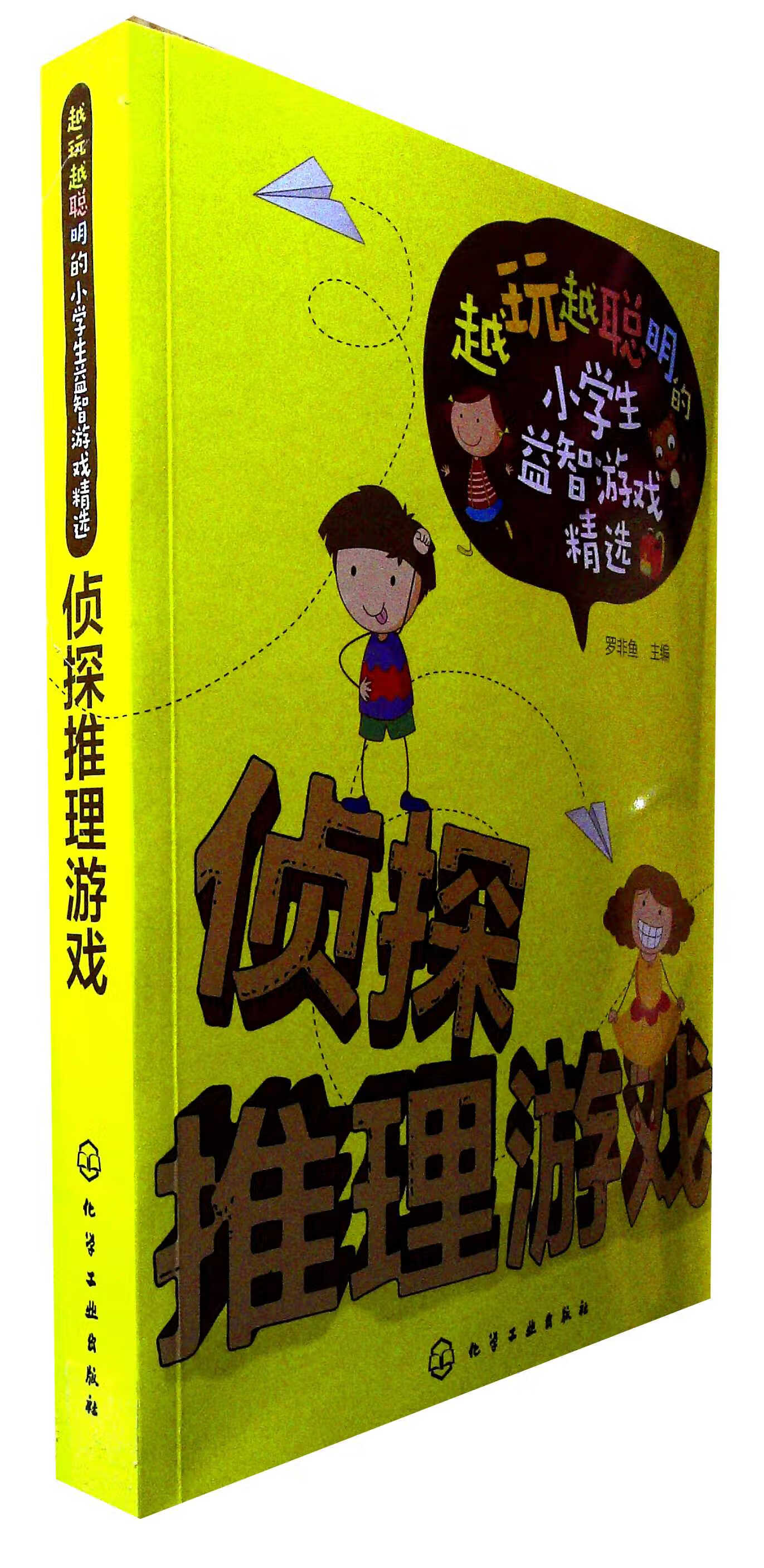 侦探推理游戏