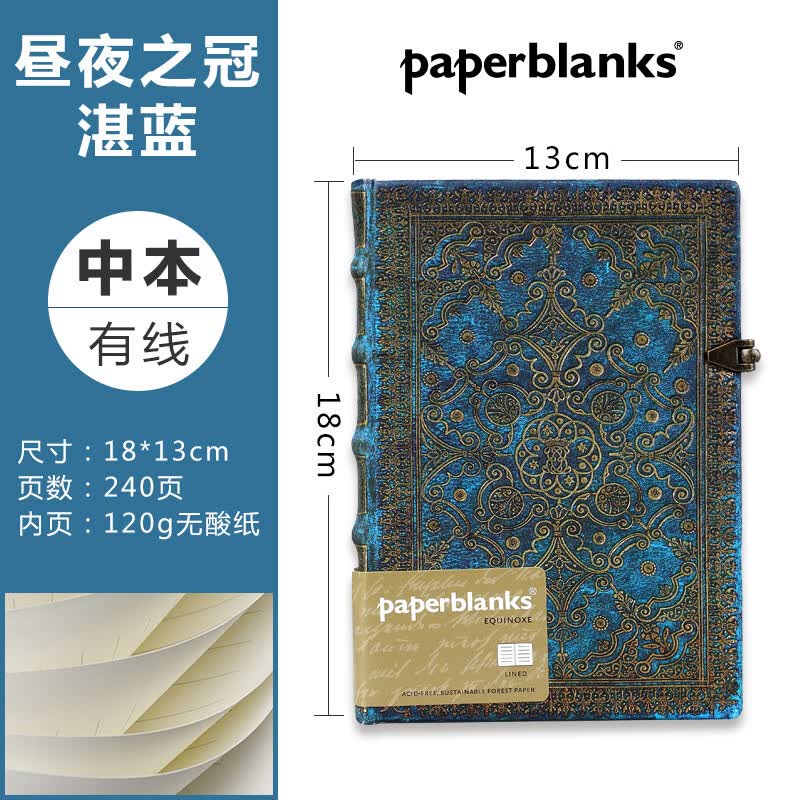 paperblanks【古书籍装订系列】佩兰克笔记本本子文艺精致复古手账手帐本送女朋友商务高档记事本日记本礼物 【硬壳单锁扣】湛蓝/中本/横线加厚 京东折扣/优惠券