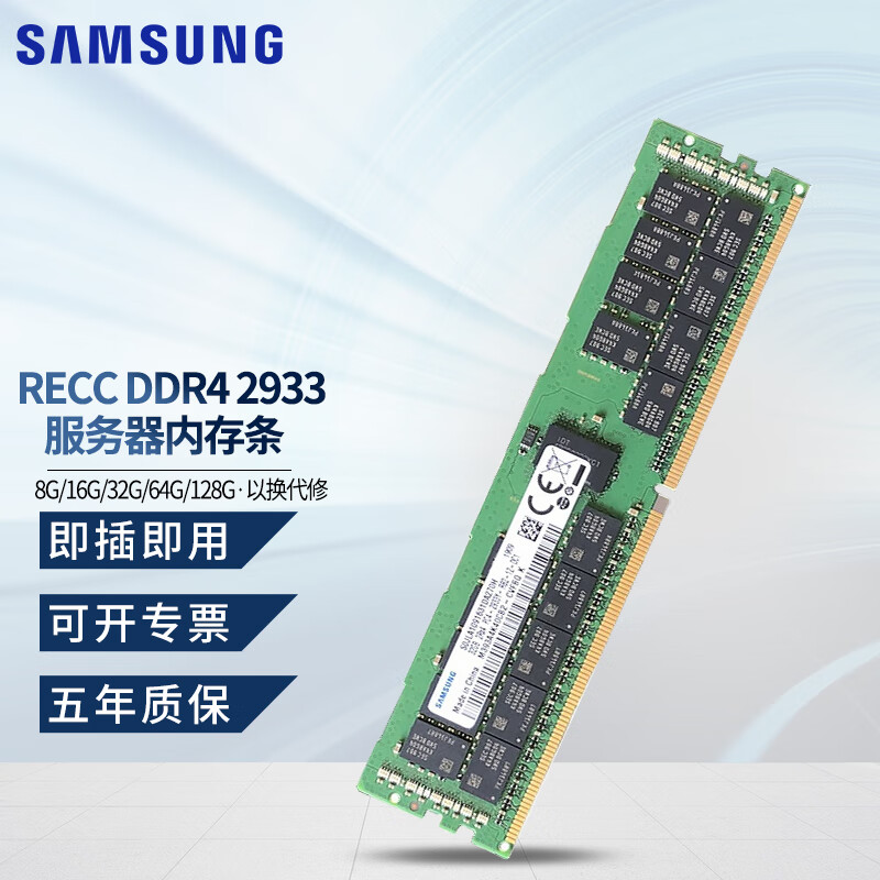 三星（SAMSUNG）服務器內(nèi)存條DDR4 ECC RDIMM RECC工作站內(nèi)存適用戴爾惠普華碩浪潮華為等服務器 DDR4 2933 RECC 32GB 1條