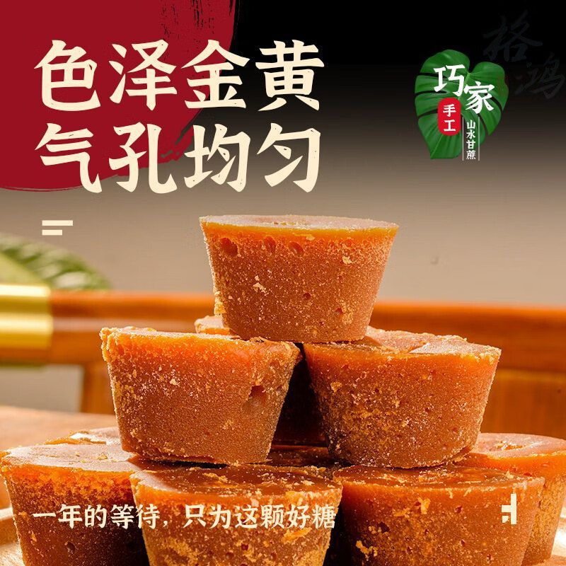云南巧家正宗純手工小碗紅糖塊甘蔗原汁濃香老紅糖黑糖甘蔗糖批發(fā) 手工甘蔗小碗紅糖【三斤裝】