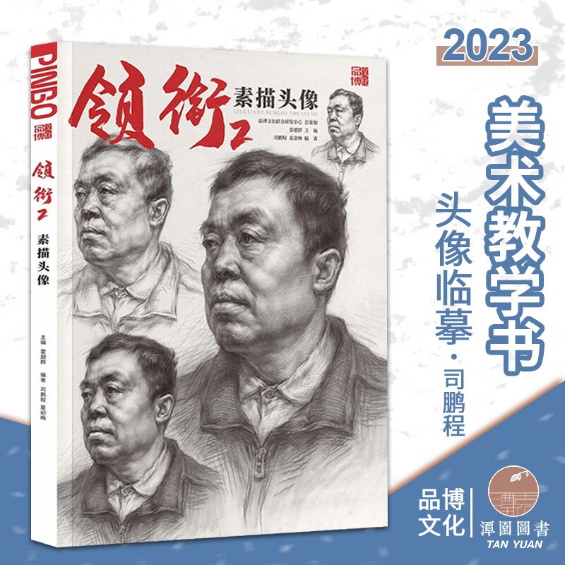领衔2素描头像临摹2023品博司鹏程夏迎