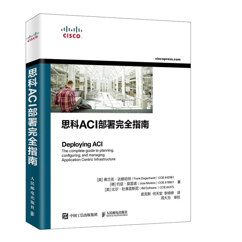思科ACI部署 指南