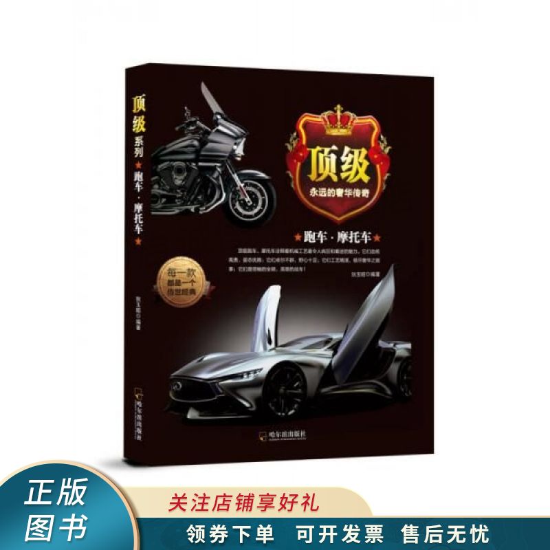 跑车·摩托车
