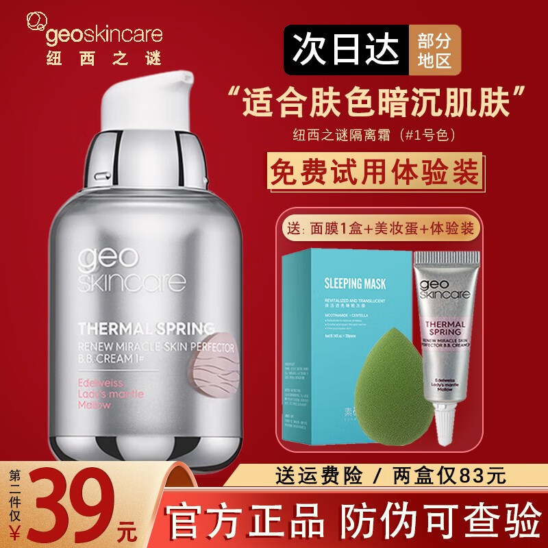纽西之谜（geoskincare） 隔离霜妆前打底乳均匀提亮肤色水润保湿不干燥男女学生 1号自然色50ml