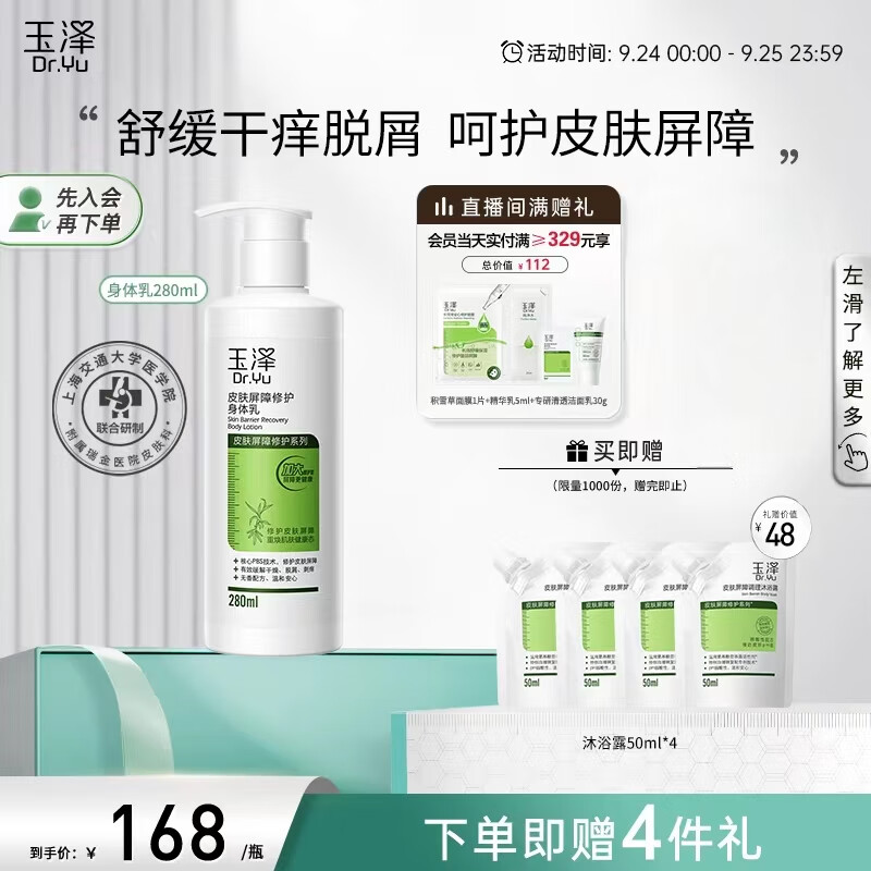 玉泽皮肤屏障修护身体乳280ml （润肤乳乳液补水保湿滋润缓解干燥）