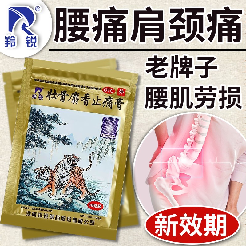 羚锐品牌壮骨麝香止痛膏——价格历史走势、规格用途介绍和购买指南