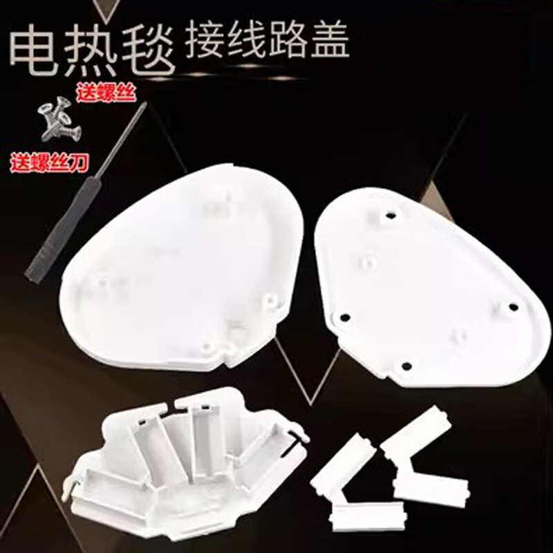 ouoety电热毯开关控制器接线盒单控双孔开关接线盖加厚压线盖子接线