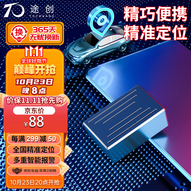 途创车辆gps定位器手机远程汽车定位防盗录音追踪器属于什么档次？
