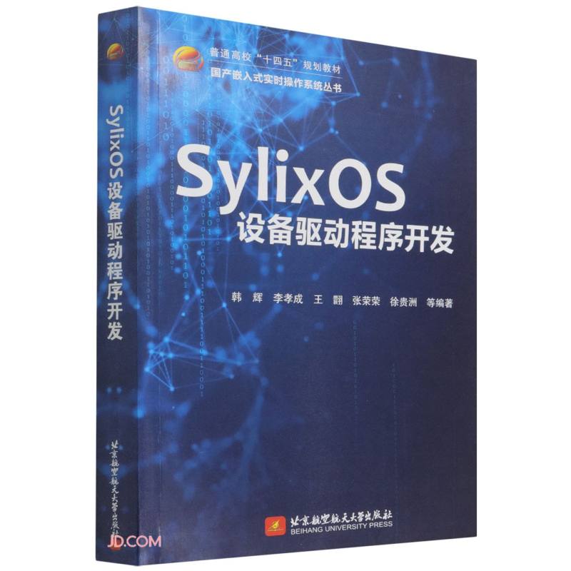 SylixOS设备驱动程序开发详情图