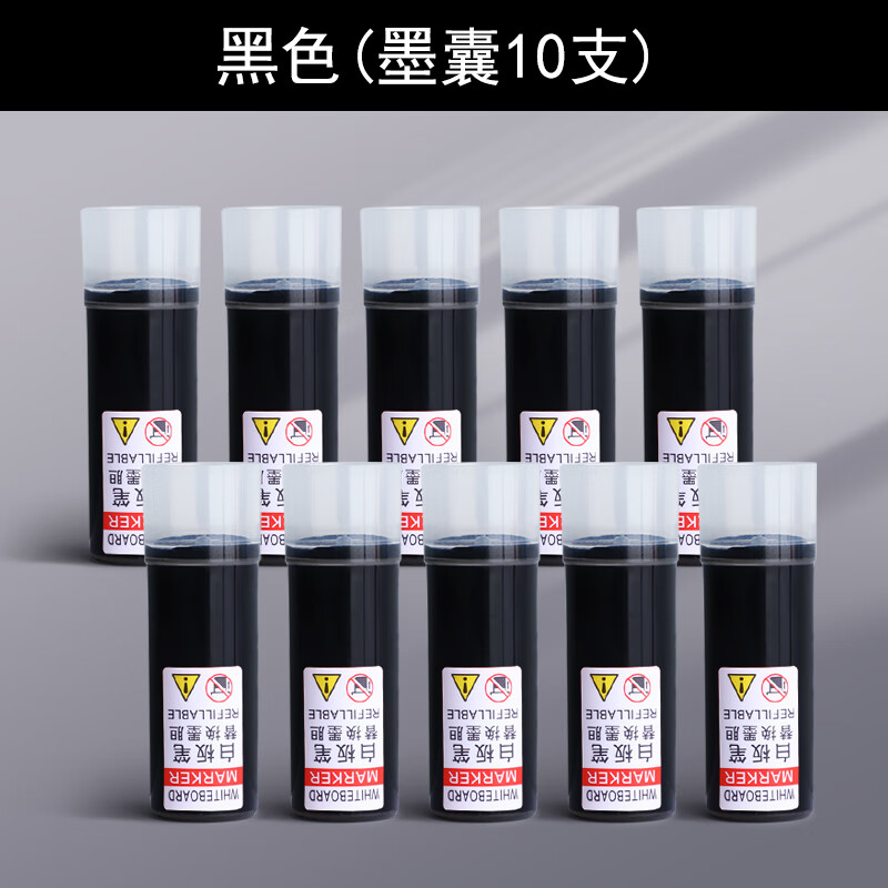 反转白板笔可换墨囊可擦儿童加墨水教师用水性黑板白班笔大容量红黑色写字马克笔粗头大头笔记号笔办公 【墨囊】10黑