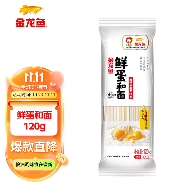 金龙鱼 鲜蛋和面 鸡蛋麦芯挂面 5%鲜蛋液精研配比 筋道口感好 120g*1属于什么档次？