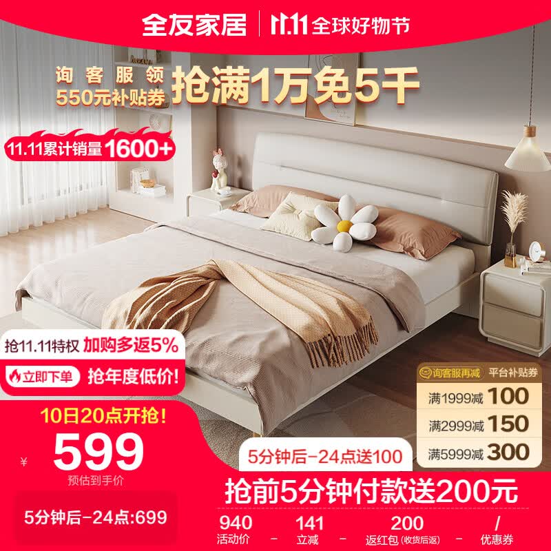 全友家居 床现代轻奢肤感科技布床双人床1.5x2米卧室软靠大床DG10001属于什么档次？