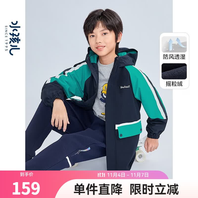 水孩儿（SOUHAIT）童装男童女童摇粒绒风衣2023春季新款儿童中大童外套防风保暖上衣 极光蓝 170属于什么档次？