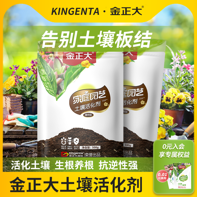 金正大金正大土壤活化剂松土精矿源黄腐酸钾土壤疏松黑水肥料果蔬通用