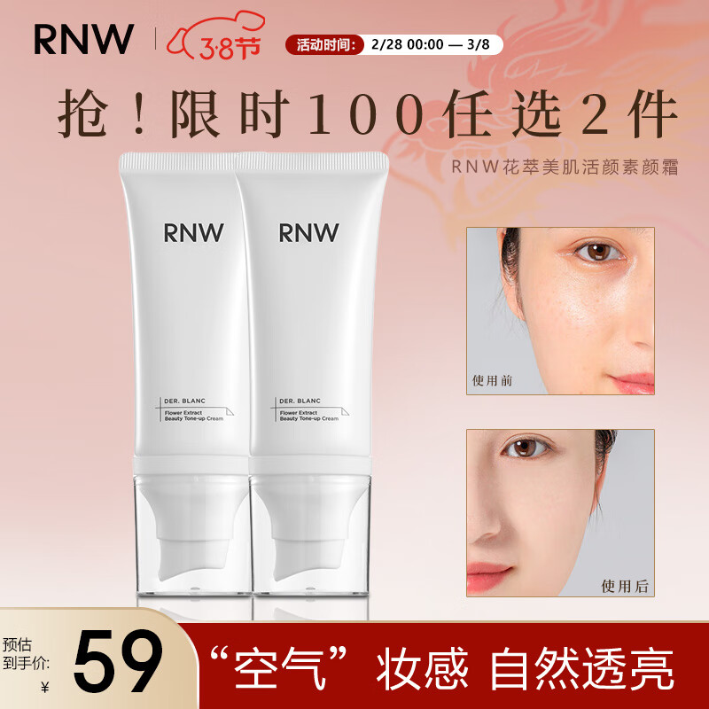 rnw素颜霜补水湿润肤霜护肤学生面霜滋润秋冬季干燥皮肤男女通用 rnw