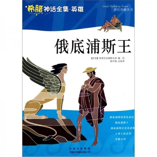 【正版】俄底浦斯王