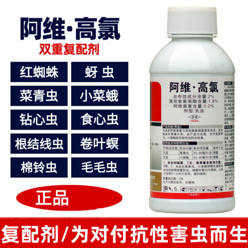 大地溢彩阿维高氯阿维菌素高效氯氰菊酯棉铃虫青虫蔬菜小菜蛾杀虫剂