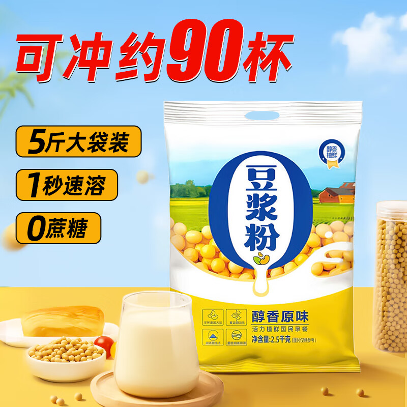 鲜丰春 纯豆浆粉无糖精5斤装原味商用豆浆粉孕妇儿童代早餐冲饮谷物速溶