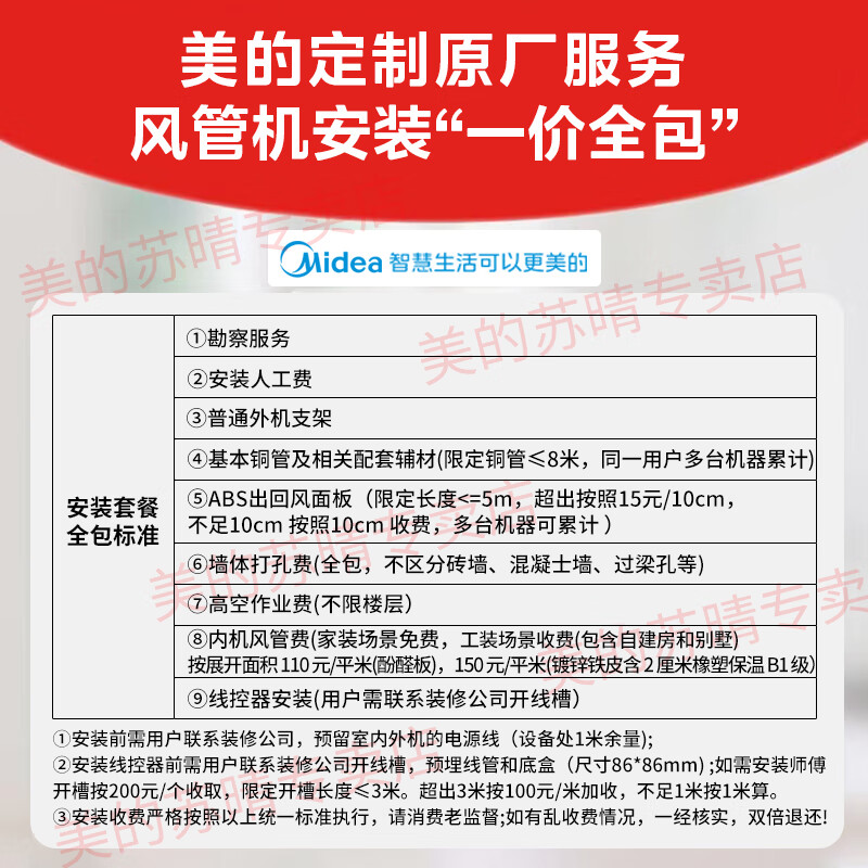 美的星光科技版中央空调3匹风管机空调怎么样？全面解析在此！-图片8