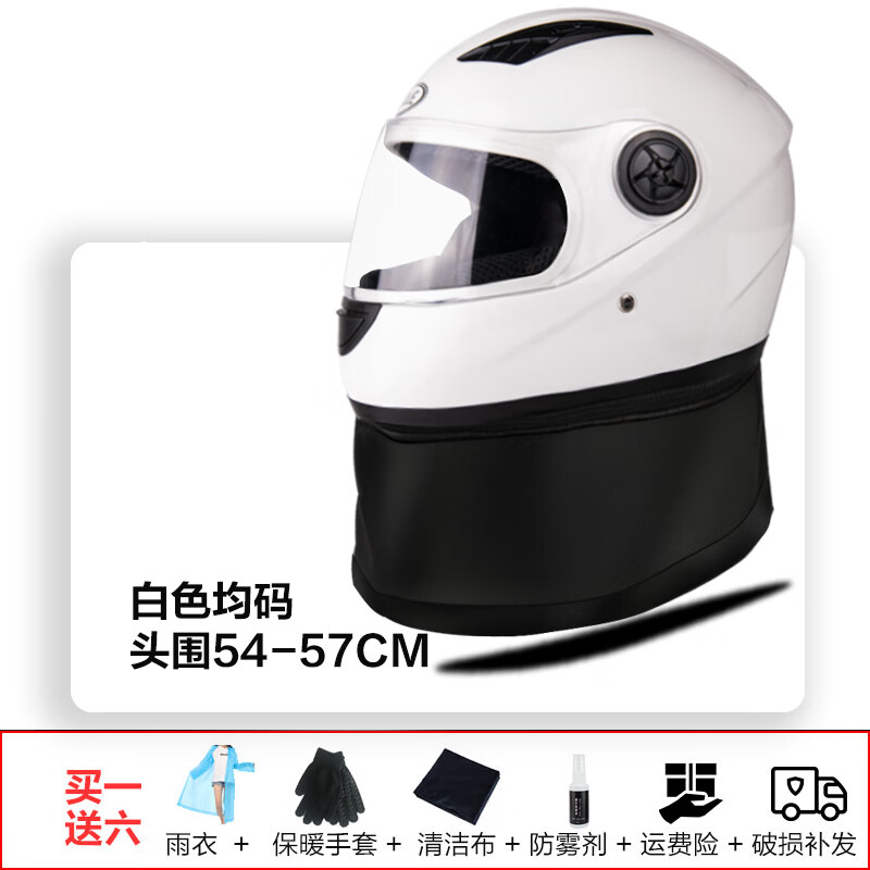 摩托车冬季头盔男保暖防雾带围脖全盔 白色均码(防雾镜片头围54-57cm)