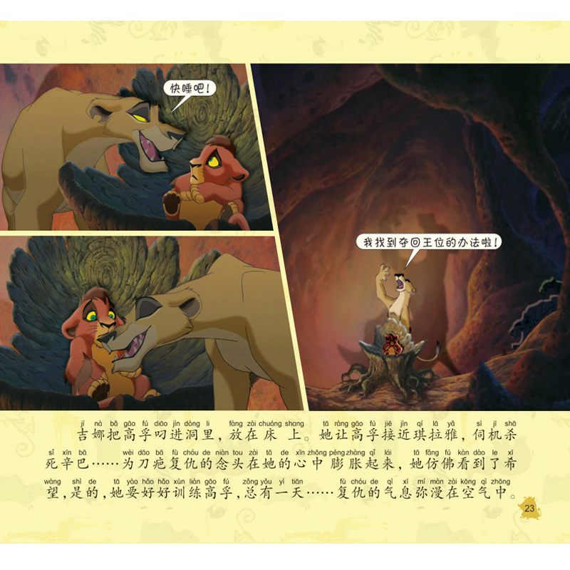 迪士尼经典大电影抓帧故事书 狮子王2
