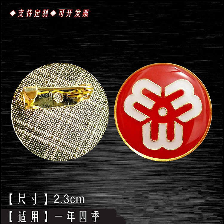 觅馨妇联徽章三八节妇女节胸针吸铁石磁铁金属胸徽牌标志胸章 两色