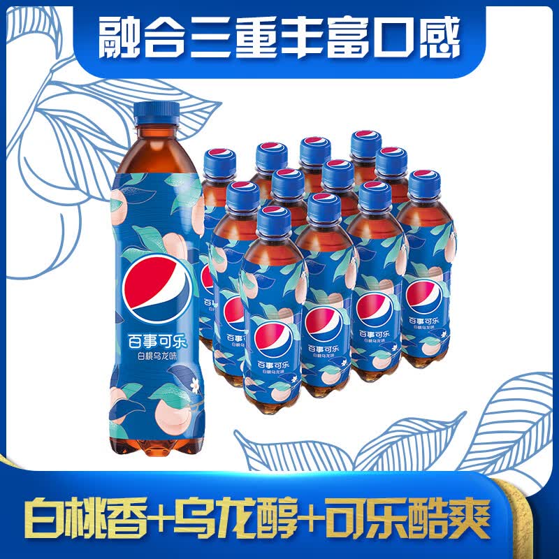 百事可乐 Pepsi 太汽系列 白桃乌龙味  汽水 碳酸饮料整箱 500ml*12瓶高性价比高么？