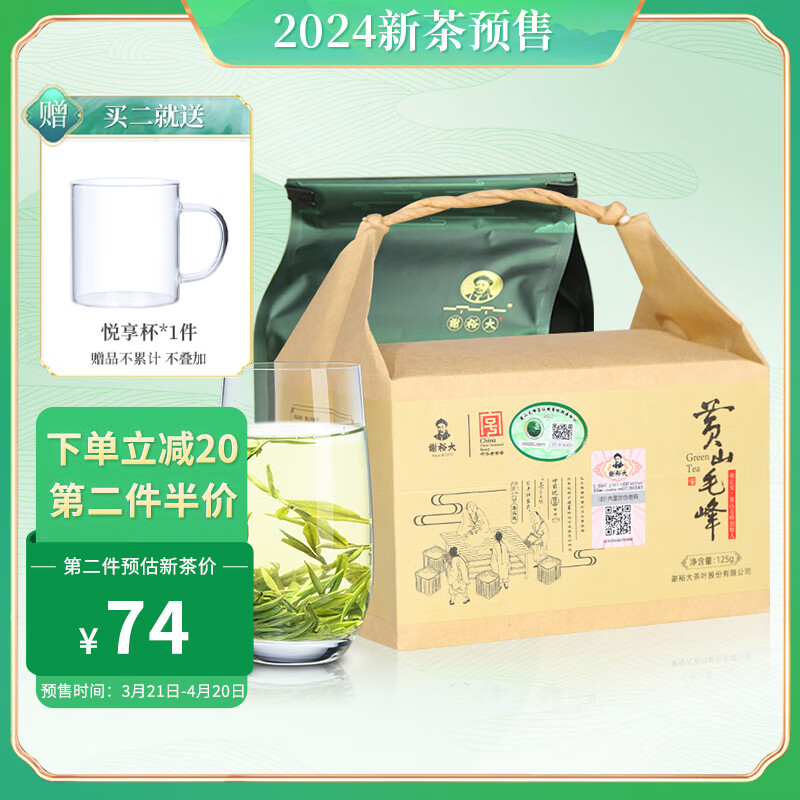 谢裕大绿茶黄山毛峰特级三等125g2024新茶预售雨前纸包装高山云雾茶