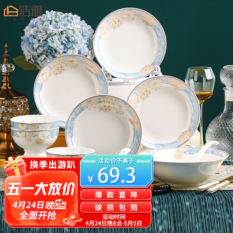 浩雅24头碗碟套装景德镇餐具陶瓷碗碟家用乔迁送礼 时光漫步