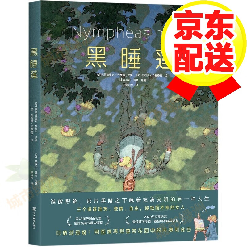 【正版】黑睡莲 精装