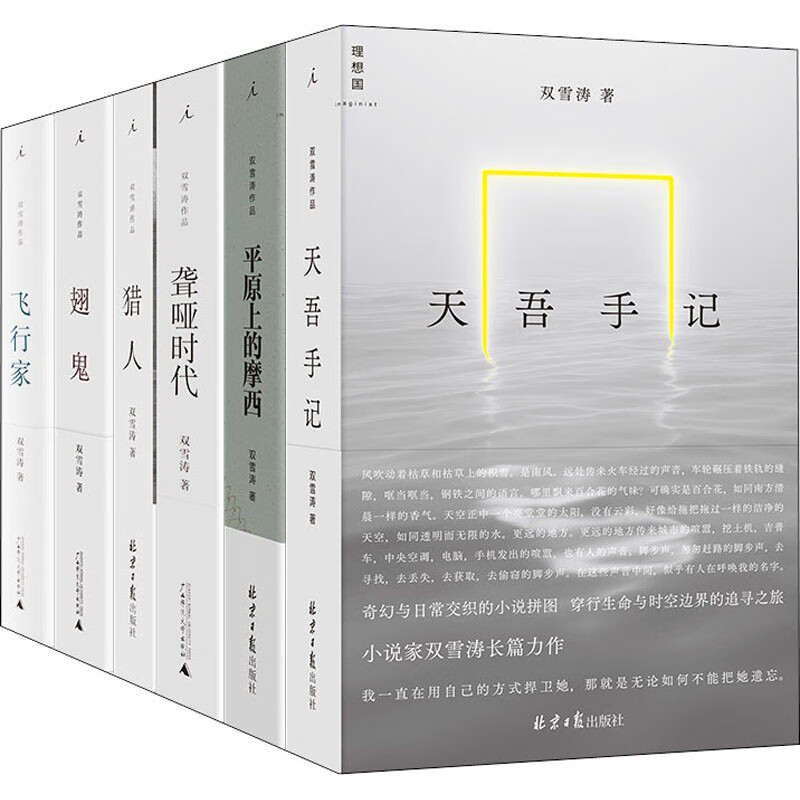双雪涛作品集(全6册) 9787547741085 双雪涛 全新正版