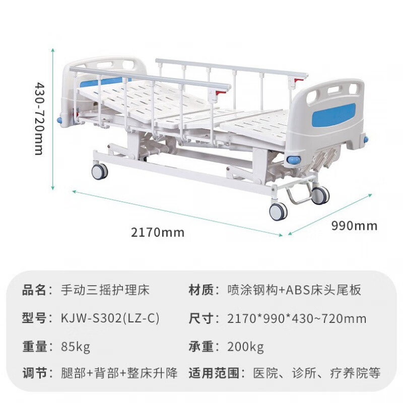 【京健康】多功能手动三摇护理床医院养老院病床家用升降老人病人移动