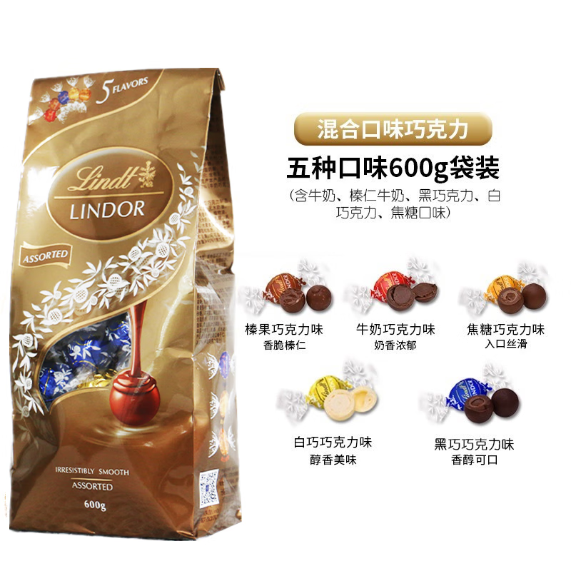 瑞士莲进口瑞士lindtlindor瑞士莲牛奶软心巧克力球多口味喜糖600g礼
