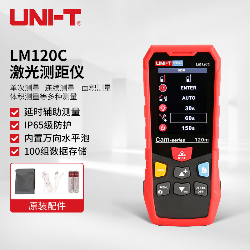 优利德（UNI-T）LM120C 红外线激光测距仪 手持式摄像头激光尺量房仪电子尺