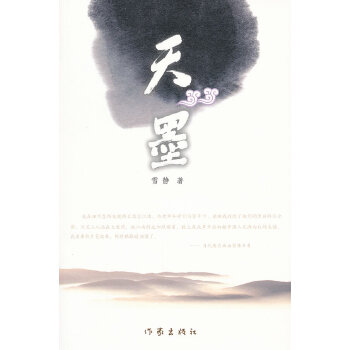 天墨