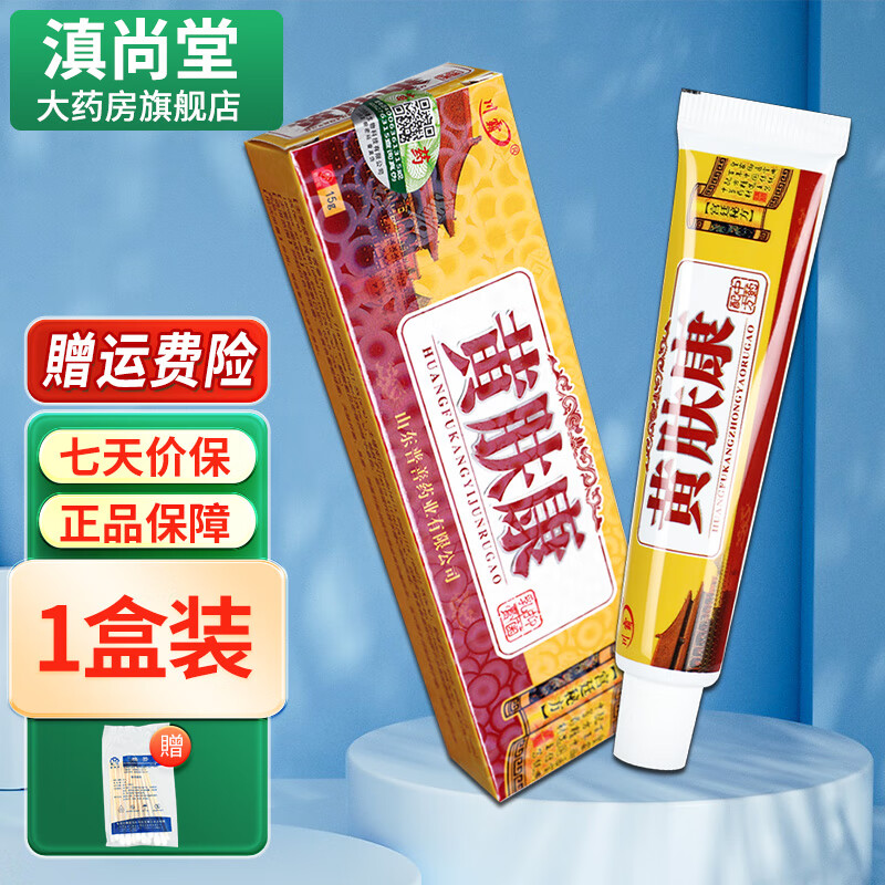 其他品牌川霸 黄肤康 乳膏 皮肤草本软膏 gd 1盒装