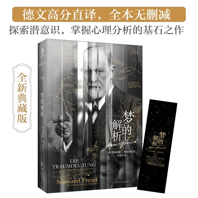 梦的解析