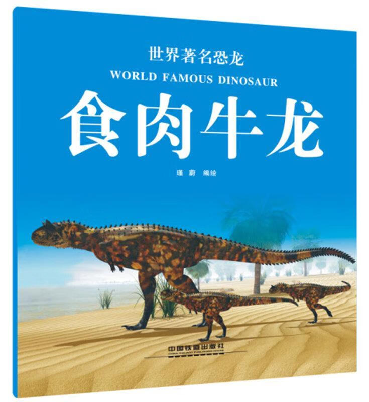 食肉牛龙-世界著名恐龙