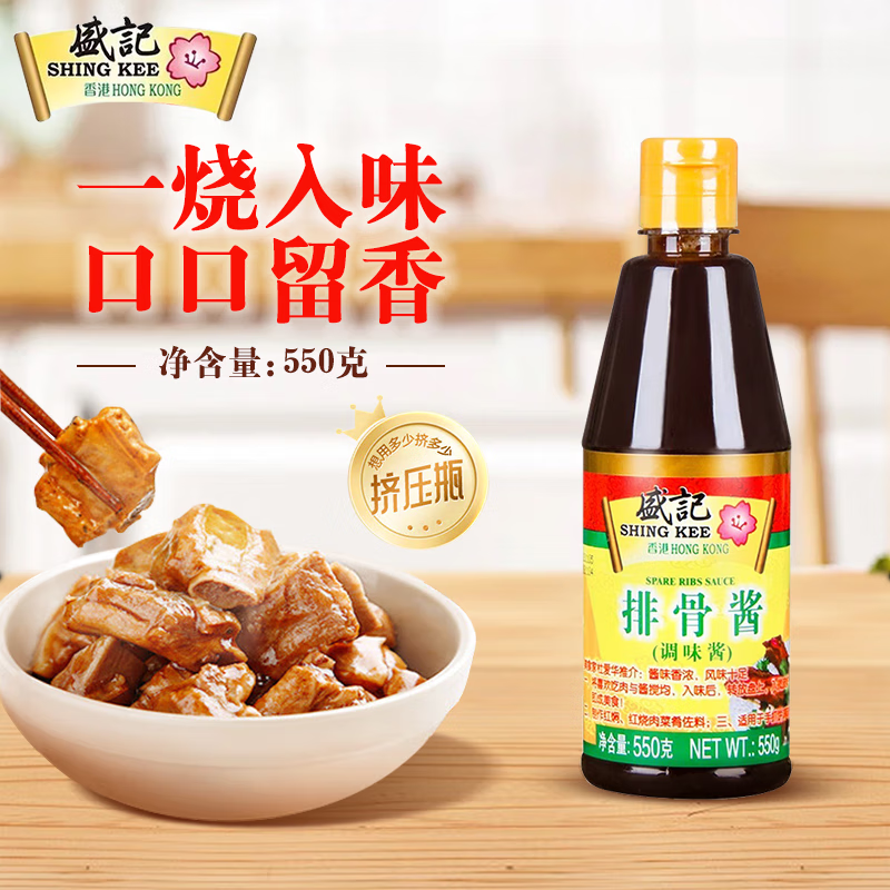 盛记（SHING KEE）排骨酱瓶装550g腌制酱料红烧蜜汁手抓饼 【排骨酱550g*2瓶】