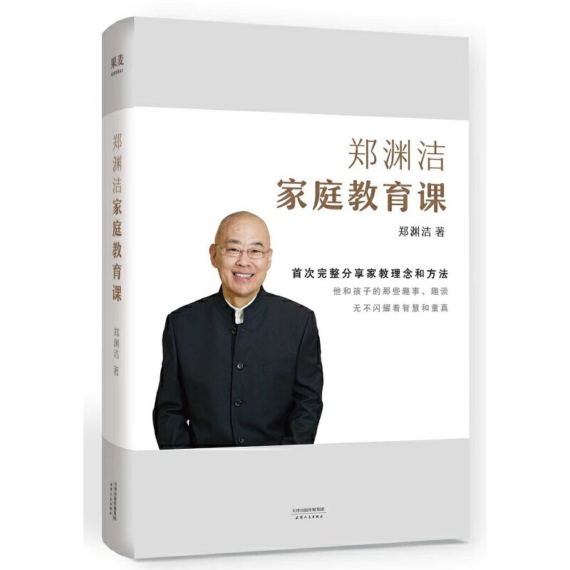 郑渊洁家庭教育课  (皮皮鲁之父,童话大王郑渊洁公开学霸女儿成长经过