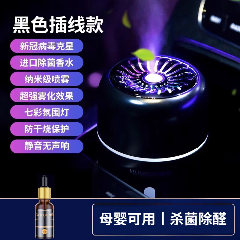 車載空氣凈化器加濕器車用香薰精油除異味煙味汽車內(nèi)氛圍燈氧吧 【經(jīng)典黑-插電款-送1瓶香薰】七