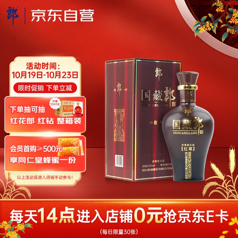 郎酒 国藏郎红尊 浓香型白酒 52度 500ml 单瓶装 【高度白酒】使用感如何?