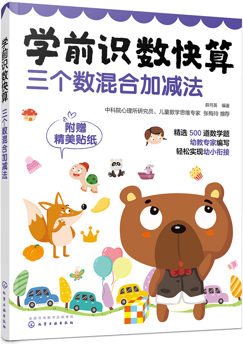学前识数快算——三个数混合加减法